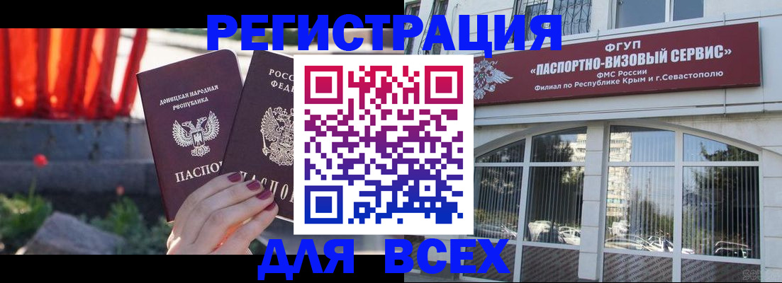 прописка паспорт в Ак-Довураке