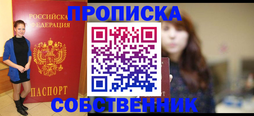 временная регистрация в квартире в Ак-Довураке